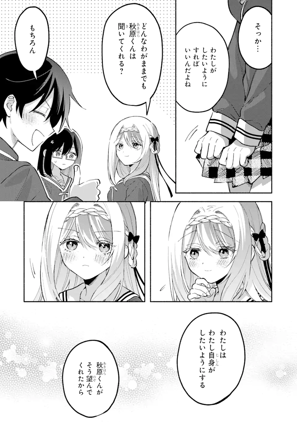 Cool na Megami-sama to Issho ni Sundara, Amayakashi Sugite Ponkotsu ni shite Shimatta Ken ni Tsuite - Chapter 14.3 - Page 1